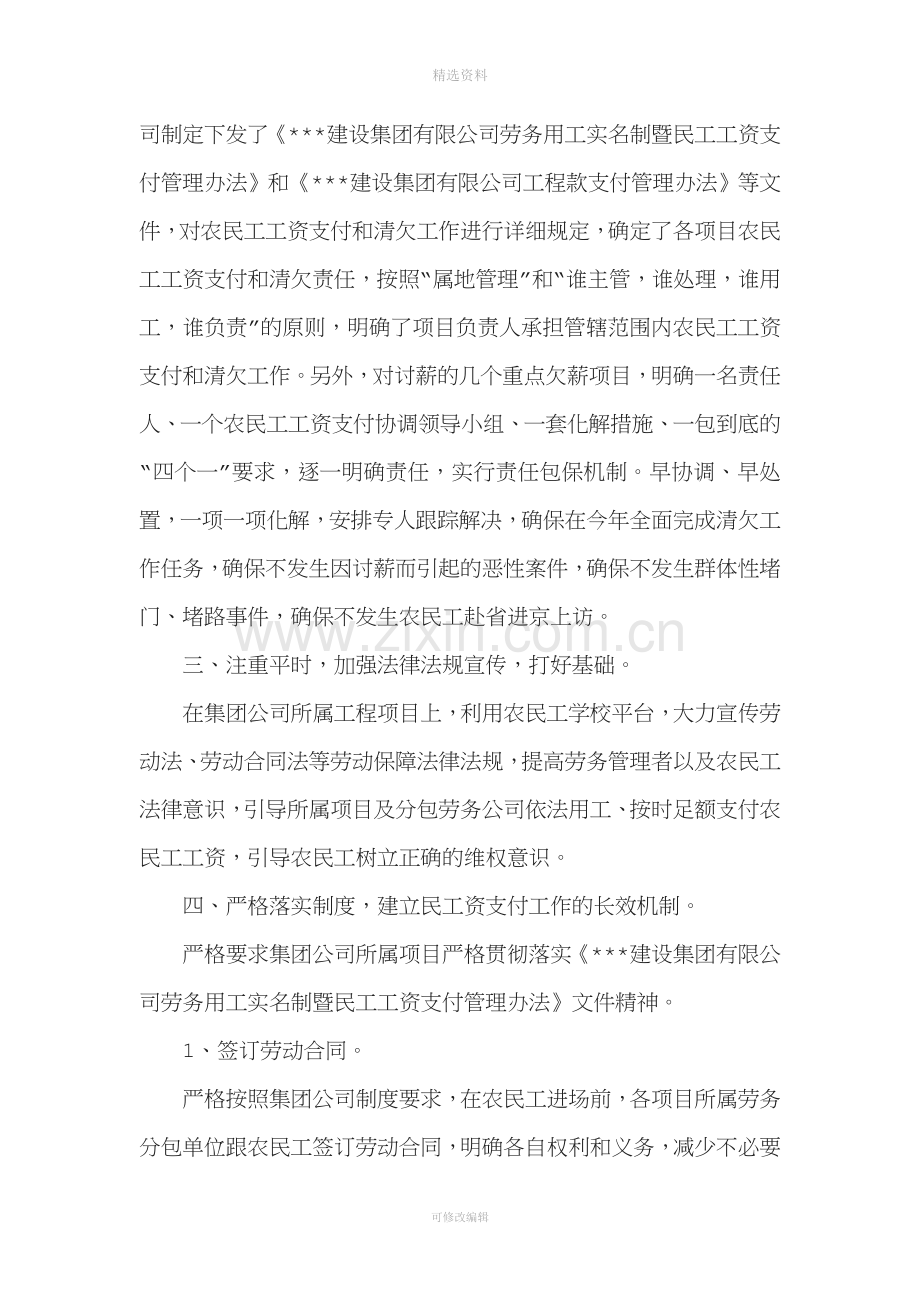 集团有限公司保障农民工工资支付工作总结.doc_第2页