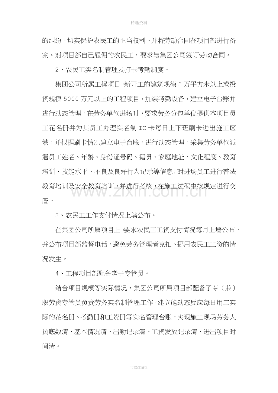 集团有限公司保障农民工工资支付工作总结.doc_第3页