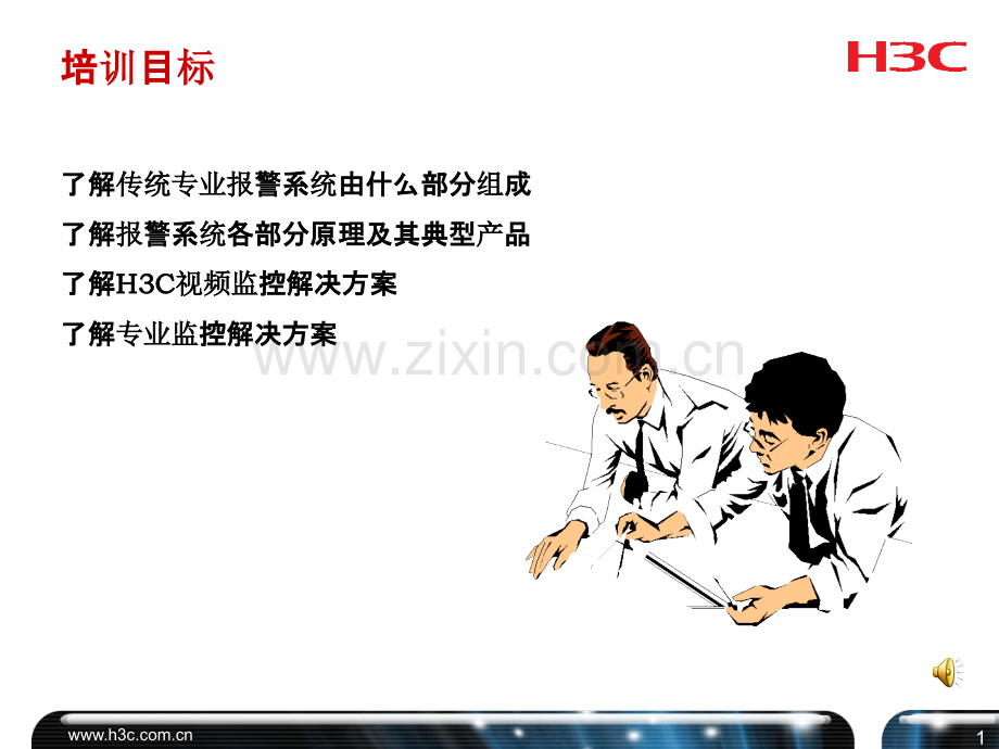 HSE培训-报警解决方案(voice)PPT课件.ppt_第2页