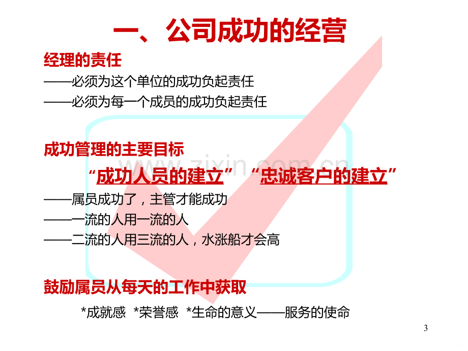 营销团队管理PPT课件.ppt_第3页