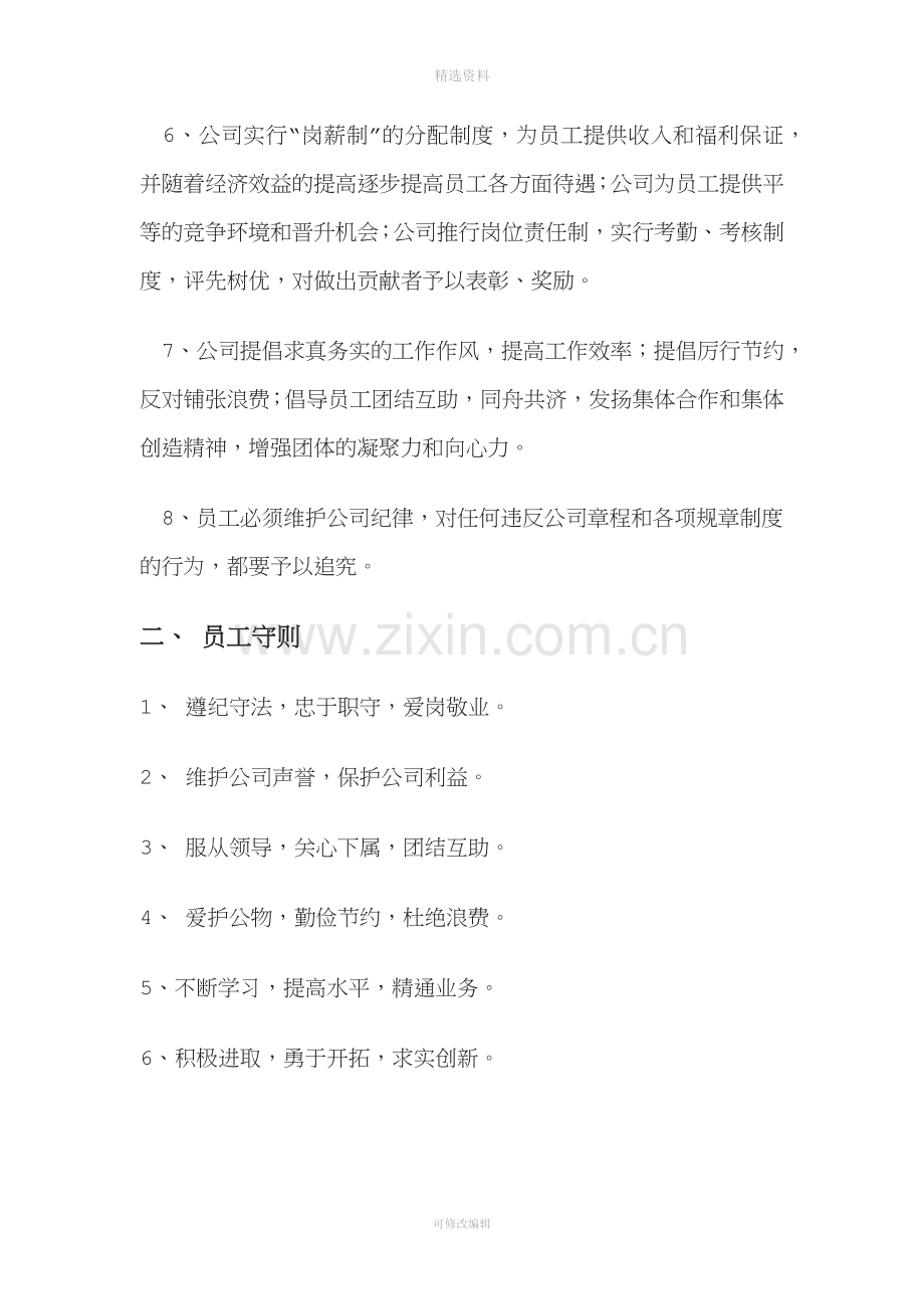 公司管理制度大全.docx_第3页