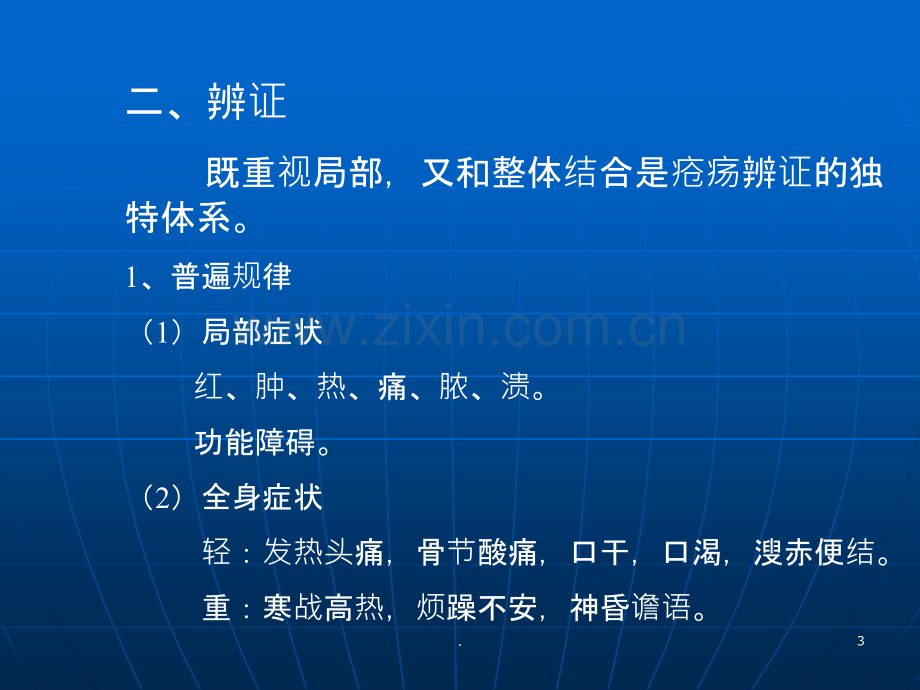 中医外科学PPT课件.ppt_第3页