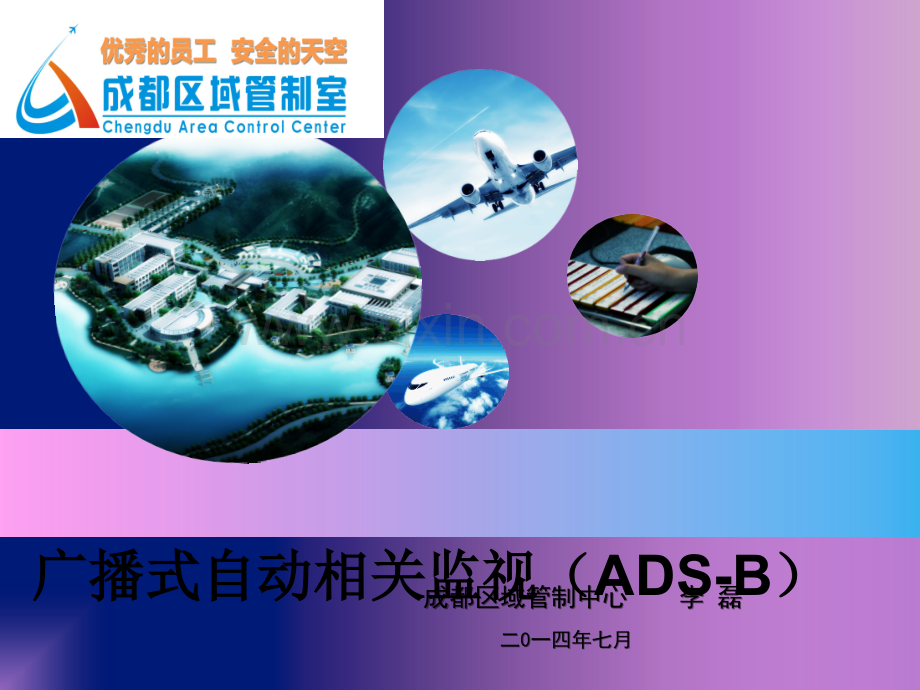 ADS-B讲义.ppt_第1页