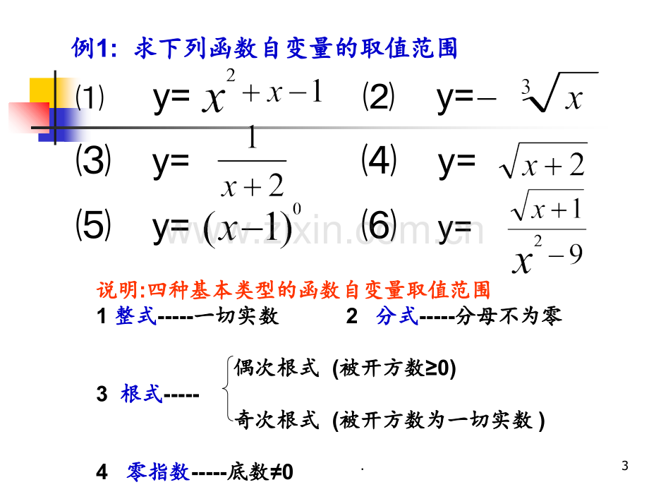 14.1.2函数2PPT课件.ppt_第3页