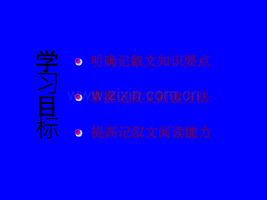 《记叙文阅读》ppt课件.ppt_第2页