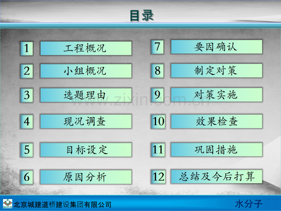 QC小组-提高刮泥机安装验收的一次合格率-PPT课件.ppt_第2页