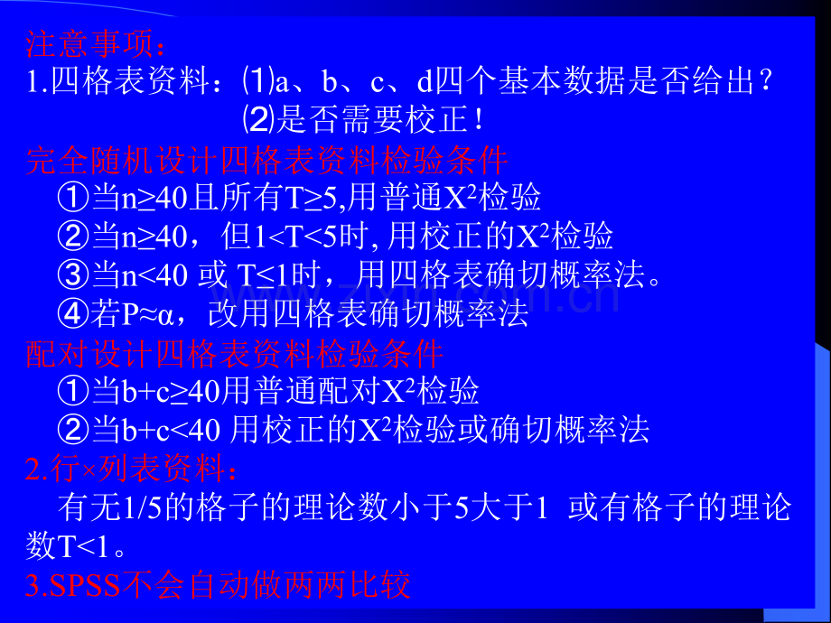 SPSS卡方检验步骤.ppt_第2页