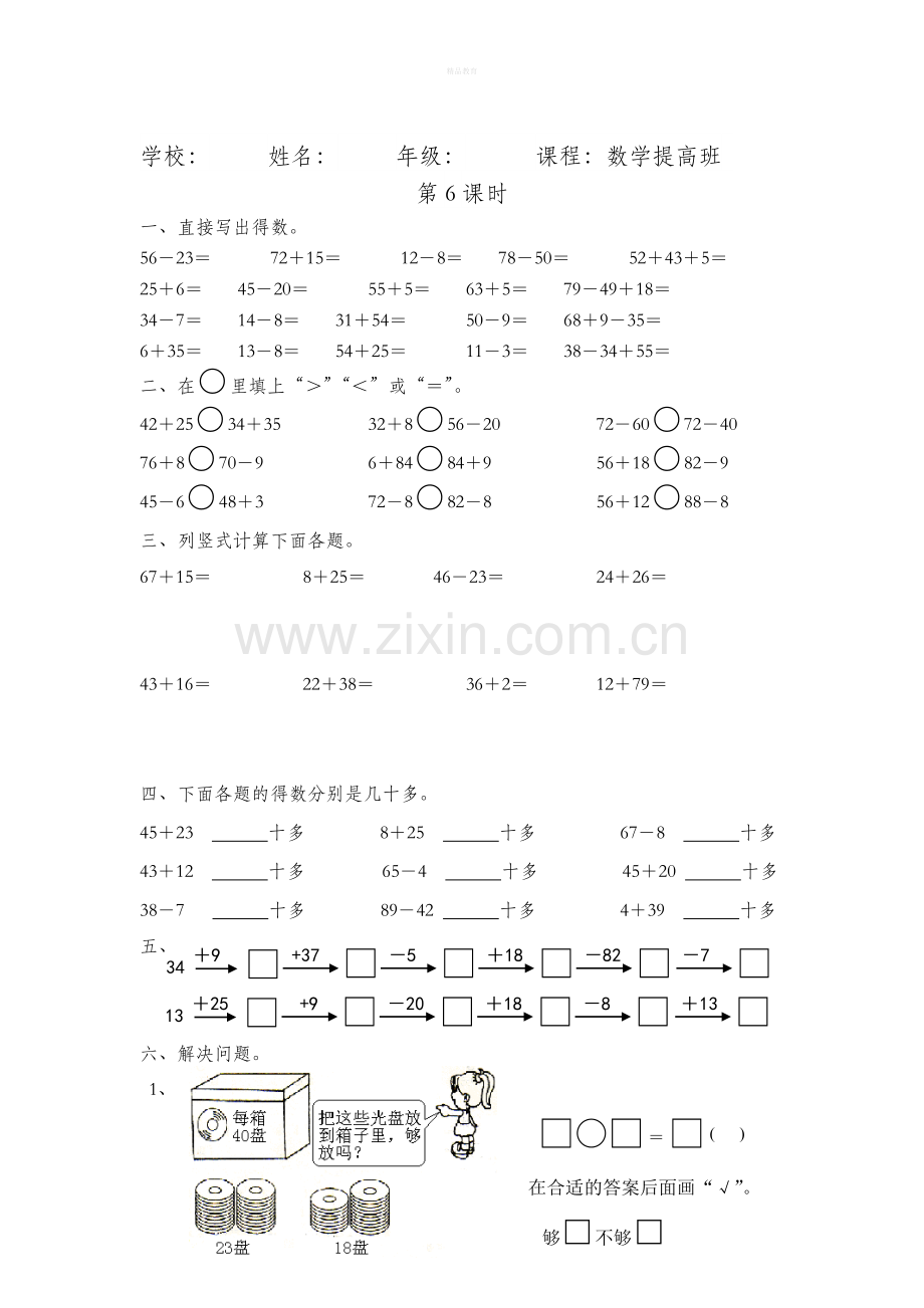 一年级下册数学(全册)练习题84912.doc_第3页