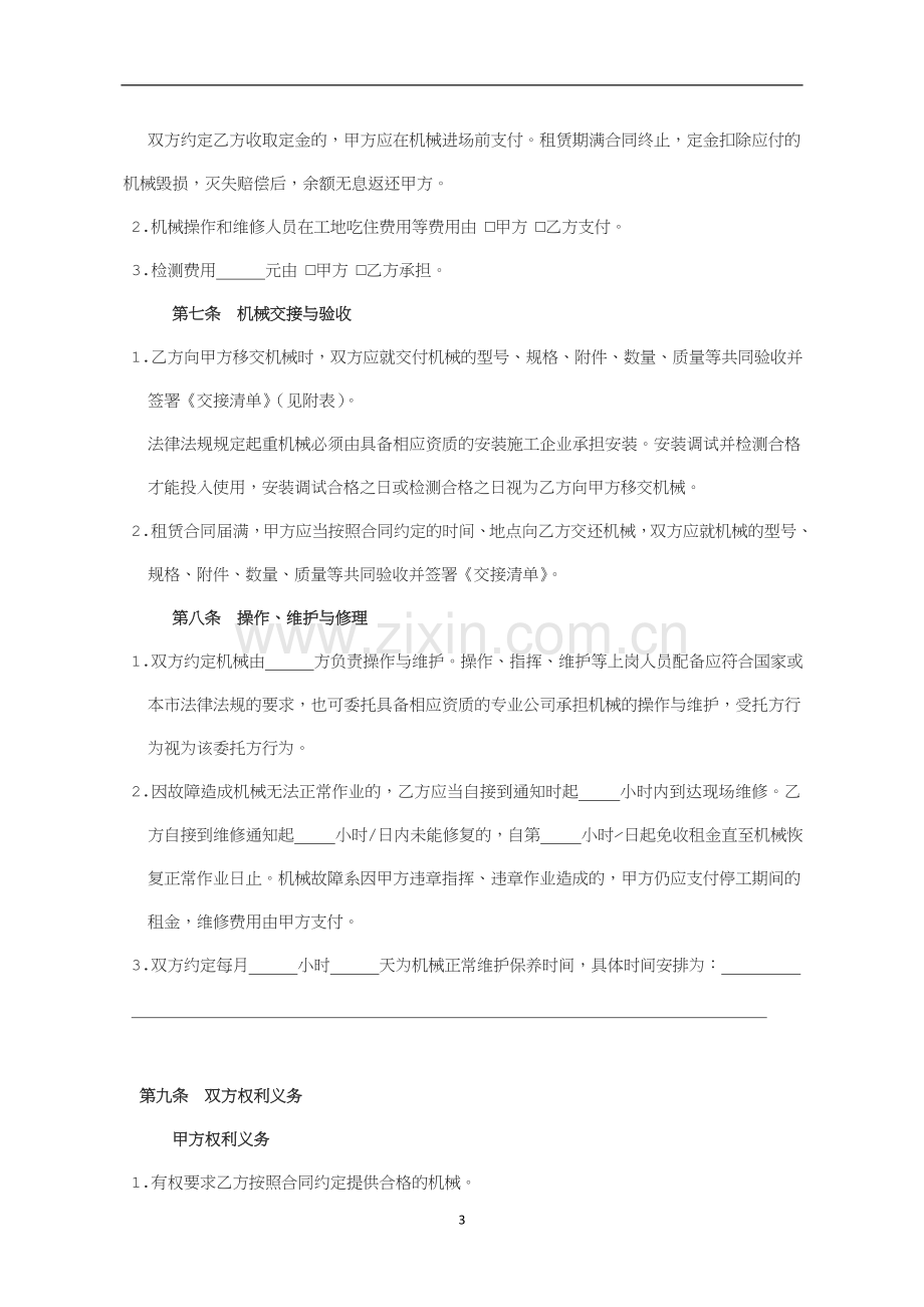 塔吊升降机：建设工程机械租赁合同.doc_第3页