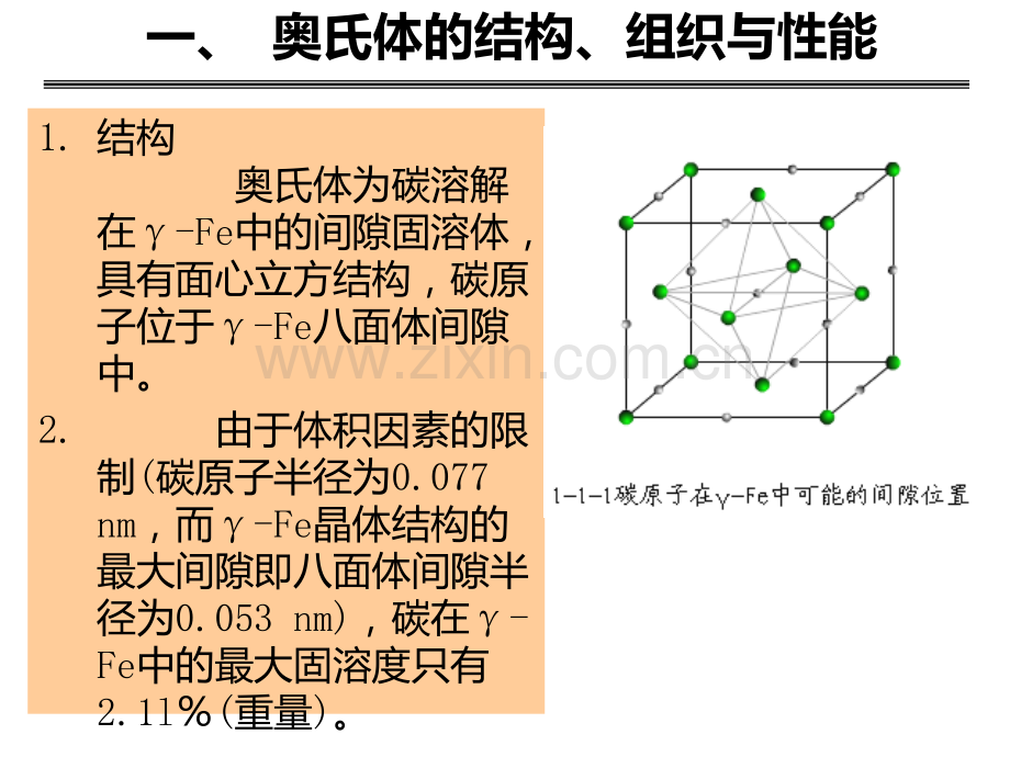 二-钢的加热转变PPT课件.ppt_第3页