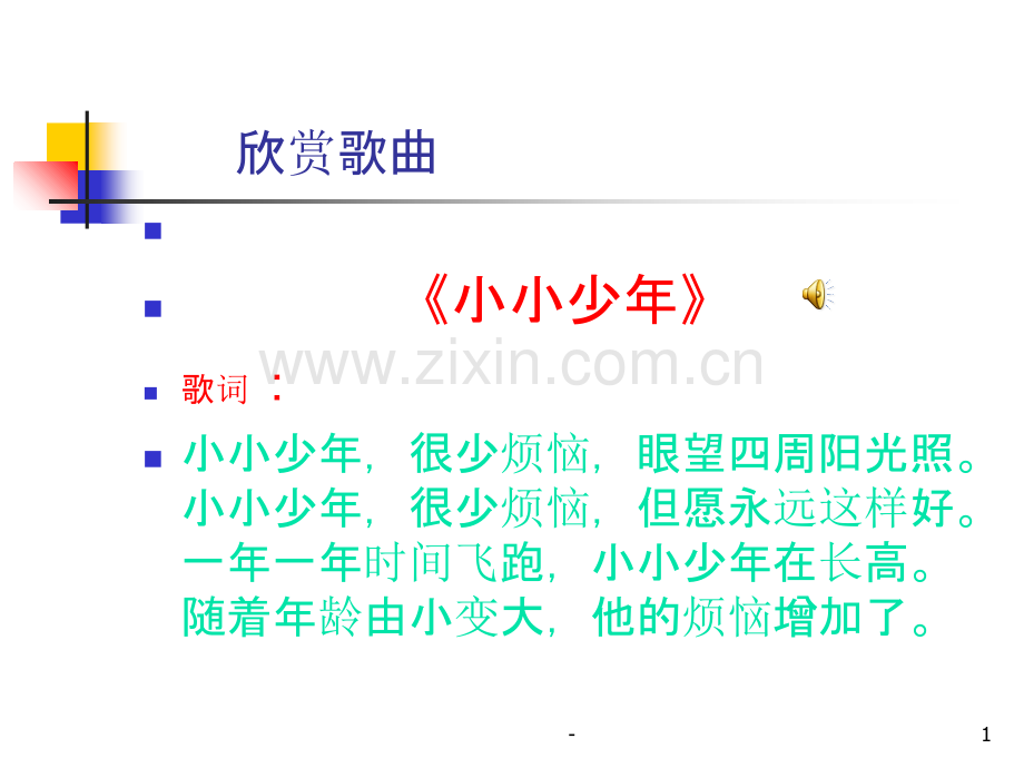 《我的烦恼》PPT课件.ppt_第1页