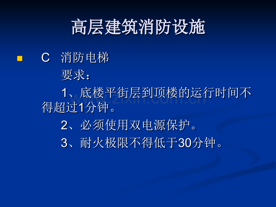 消防基础知识培训.ppt_第3页