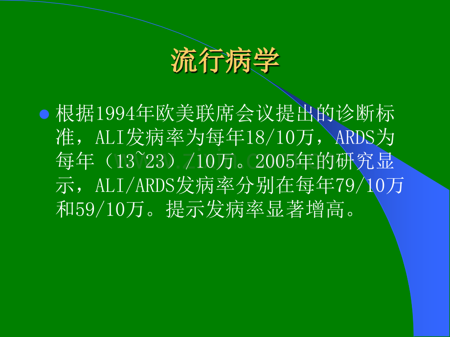 ARDS诊断和治疗指南pptppt课件.ppt_第3页