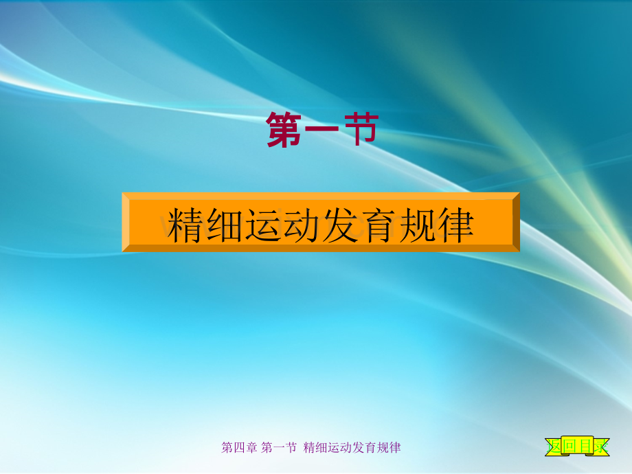 婴幼儿期精细运动发育.ppt_第3页