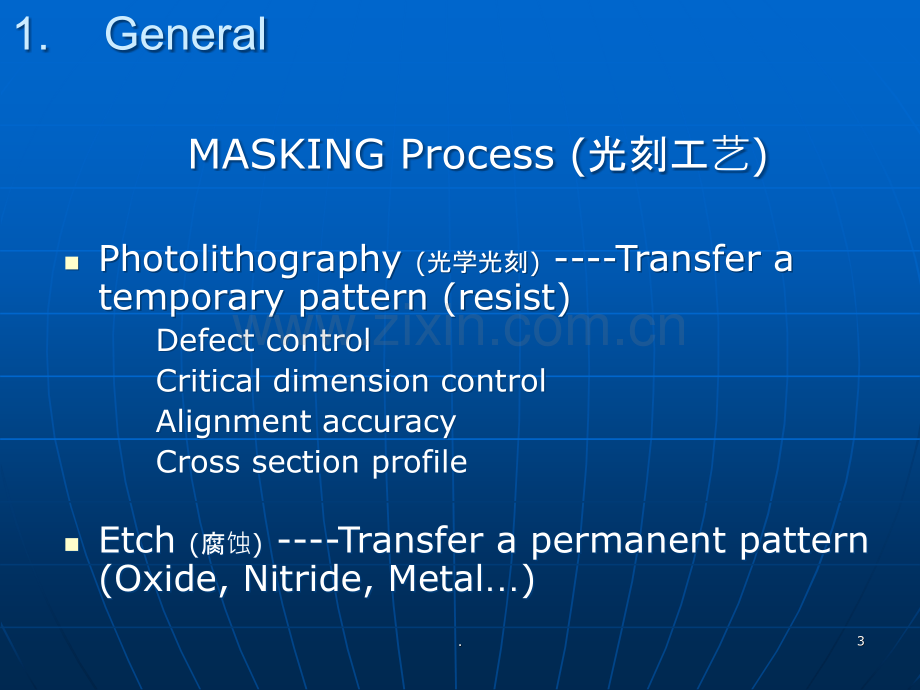 半导体工艺PhotoPPT课件.ppt_第3页