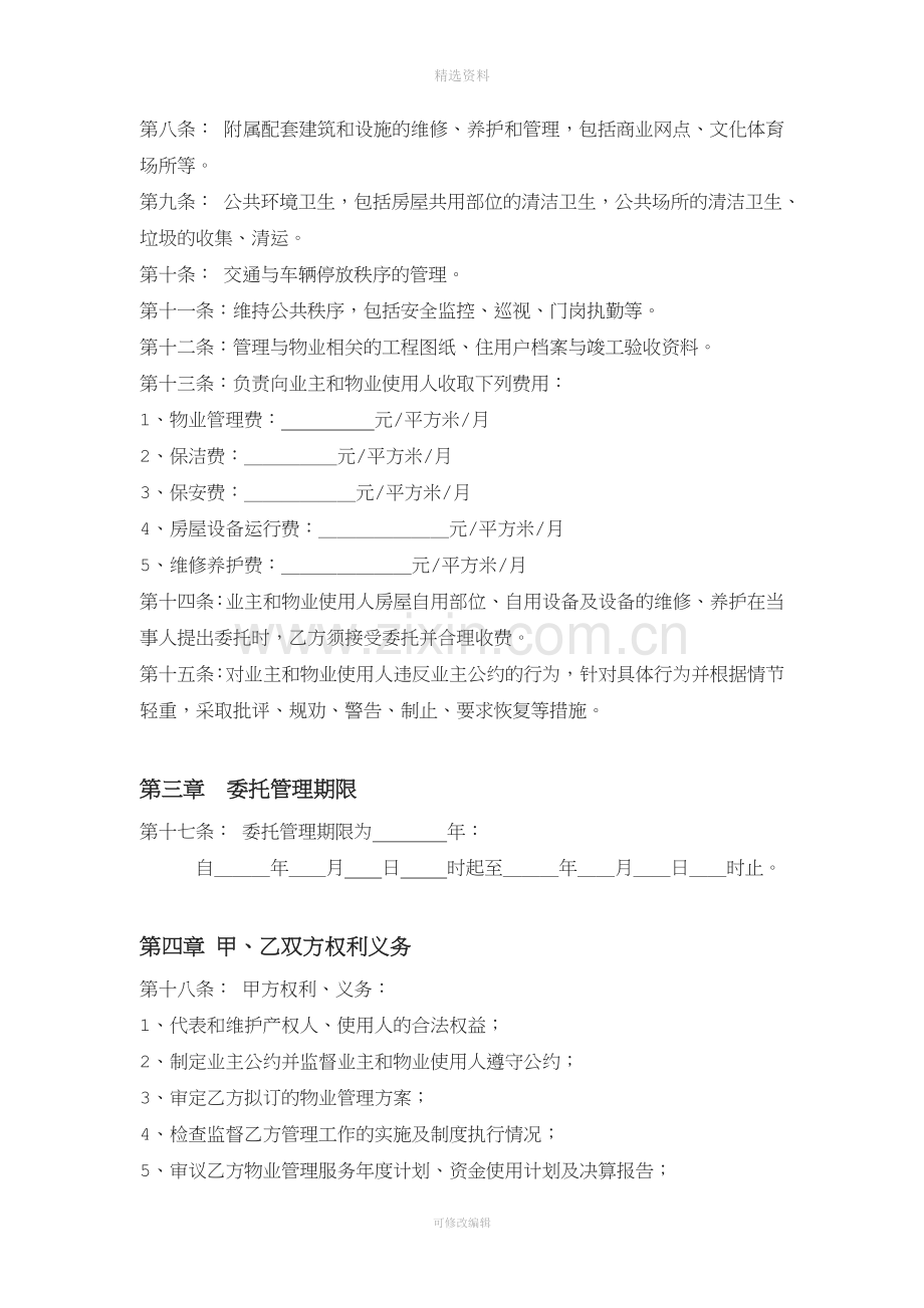 写字楼物业管理合同.docx_第2页