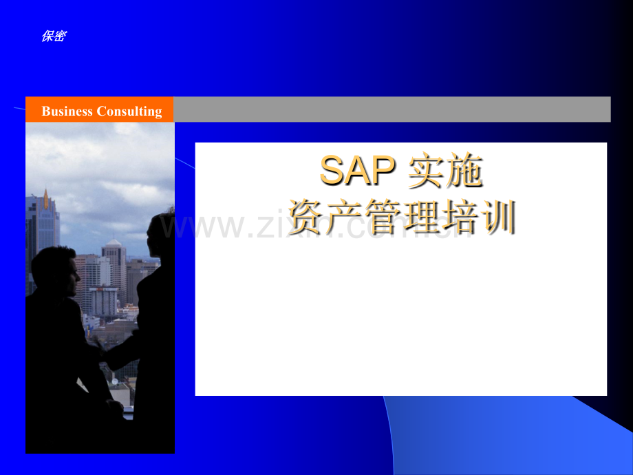 SAP资产管理培训.ppt_第1页