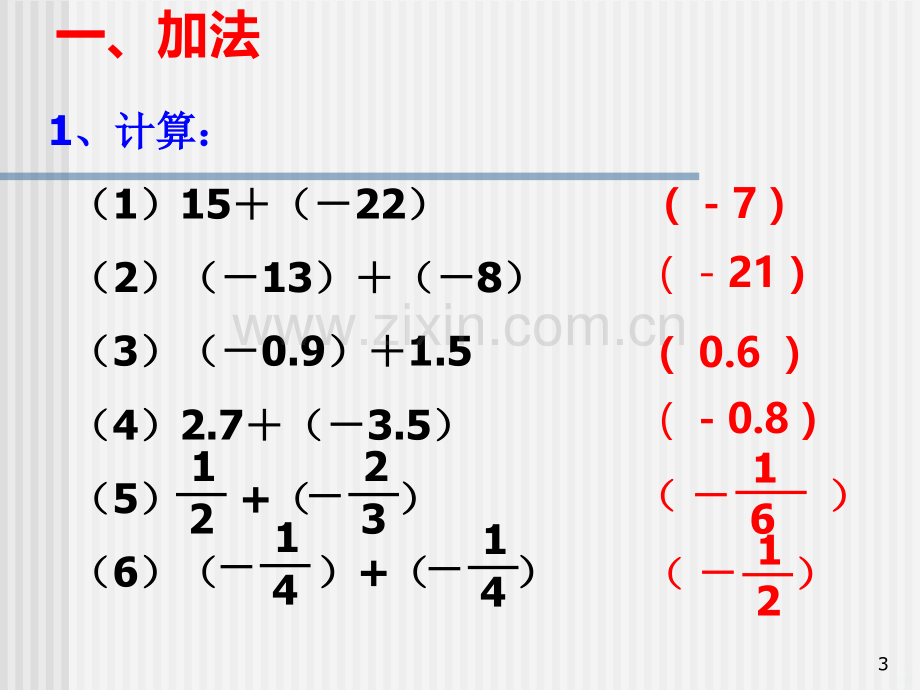 二有理数的运算复习PPT课件.ppt_第3页