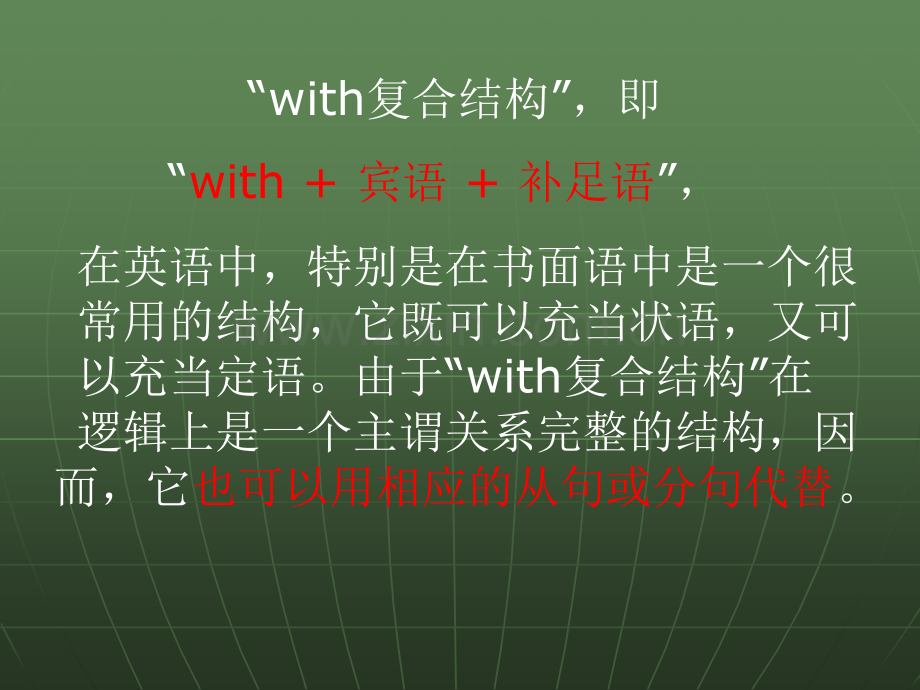 With的复合结构超全.ppt_第3页