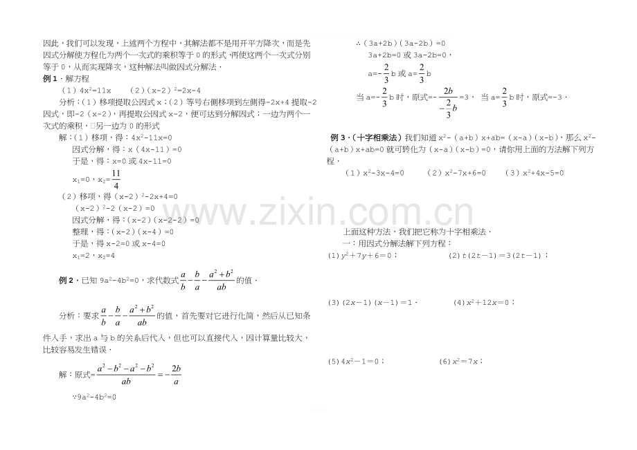 一元二次方程解法——因式分解、配方法.doc_第2页