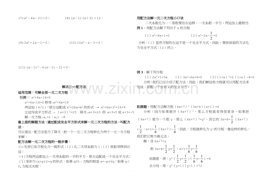 一元二次方程解法——因式分解、配方法.doc_第3页