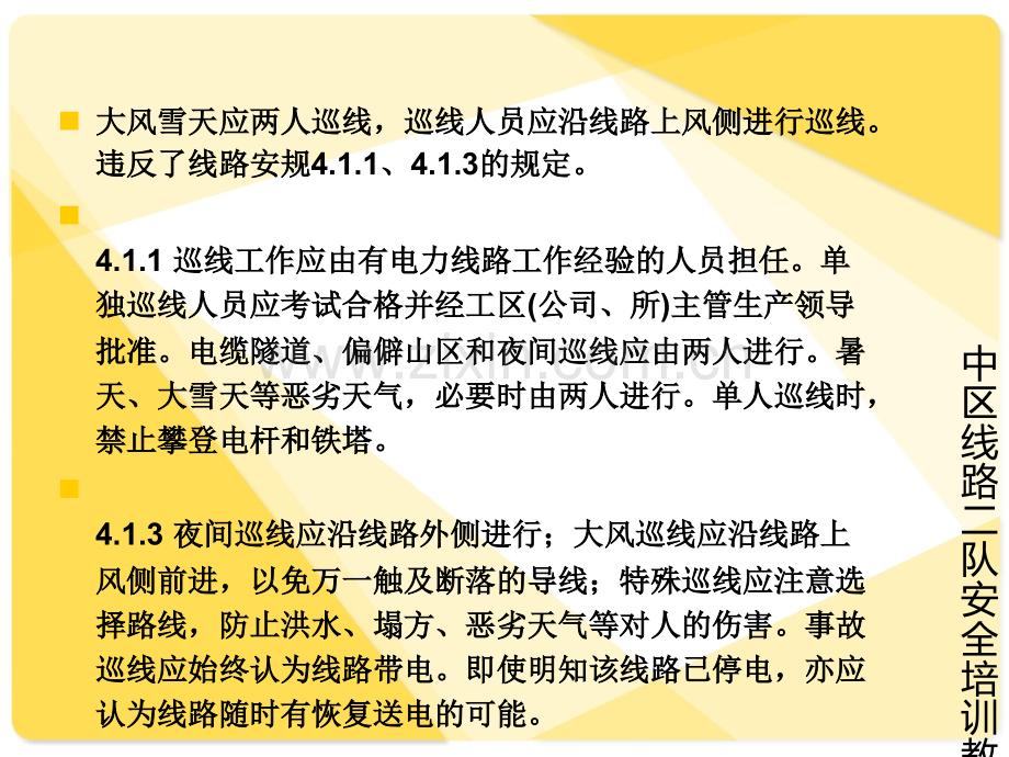 电力安全事故典型案例分析实例.ppt_第3页