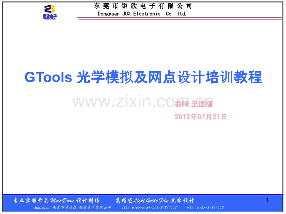 GTOOL光学模拟及网点设计PPT课件.ppt_第1页