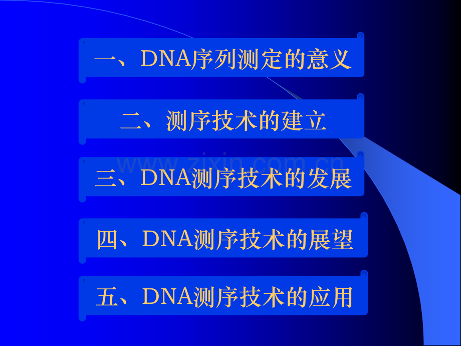 DNA测序技术的发展历程及其研究进展.ppt_第2页