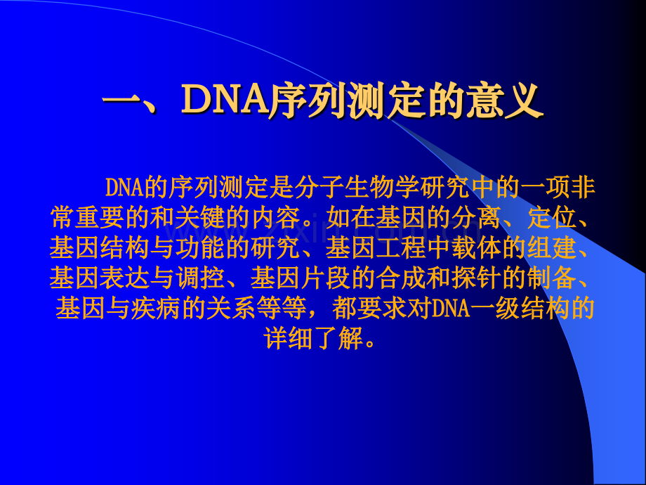 DNA测序技术的发展历程及其研究进展.ppt_第3页