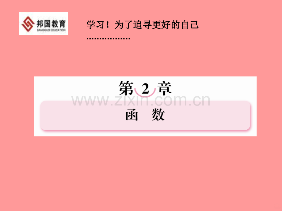 对数及对数函数要点及解题技巧讲解PPT课件.ppt_第1页