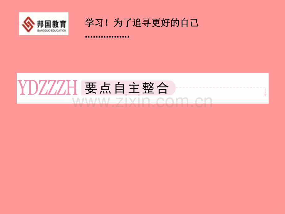 对数及对数函数要点及解题技巧讲解PPT课件.ppt_第3页