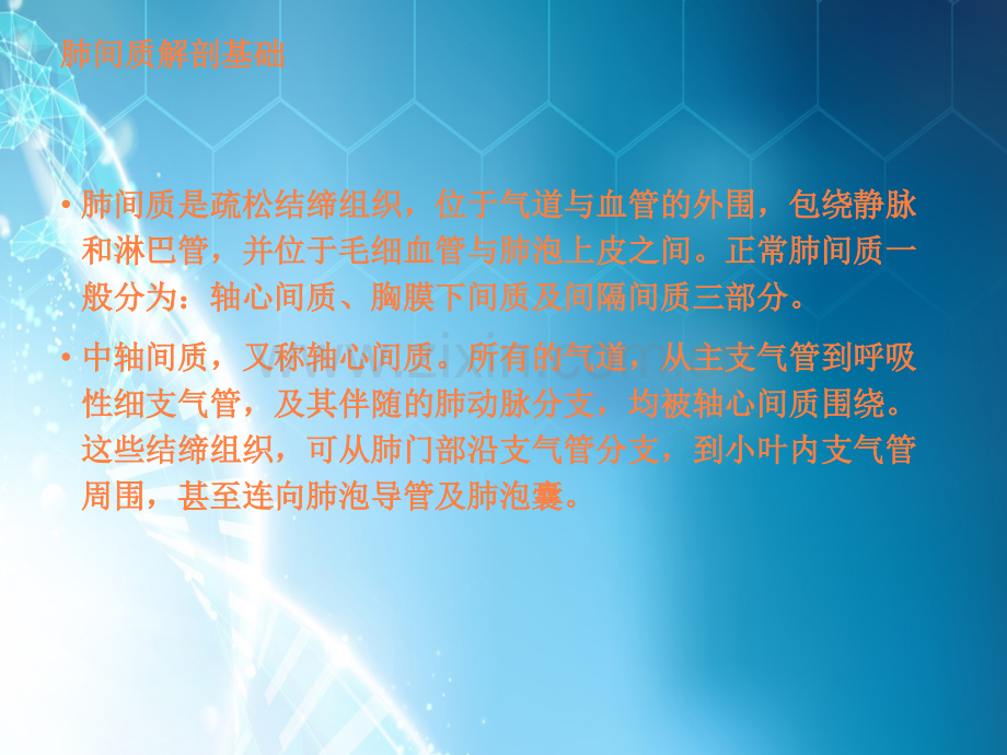 肺部弥漫性病变的HRCT诊断(小结节影部分)ppt课件.ppt_第2页