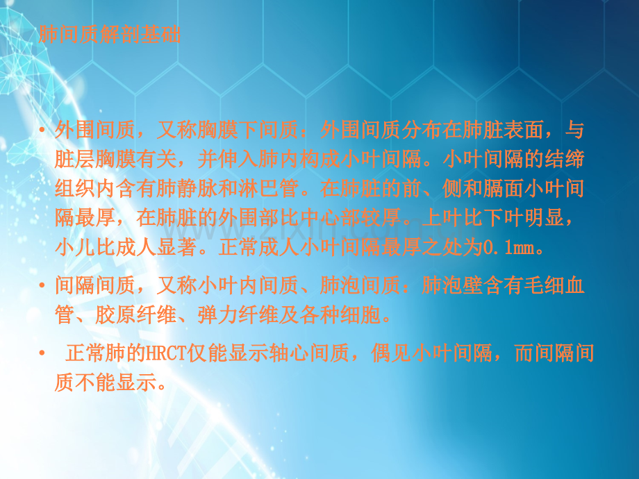 肺部弥漫性病变的HRCT诊断(小结节影部分)ppt课件.ppt_第3页