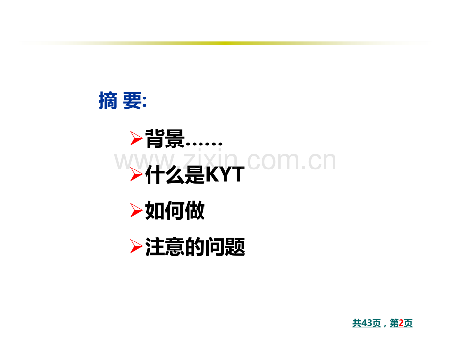 KYT活动培训(日企安全培训)PPT课件.ppt_第2页