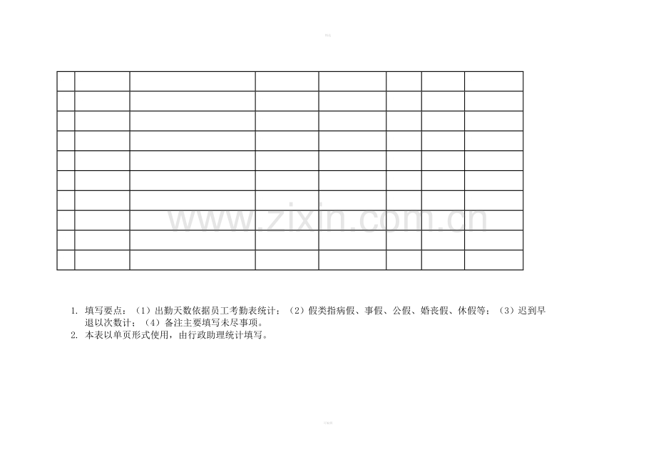 月度考勤统计表.doc_第2页