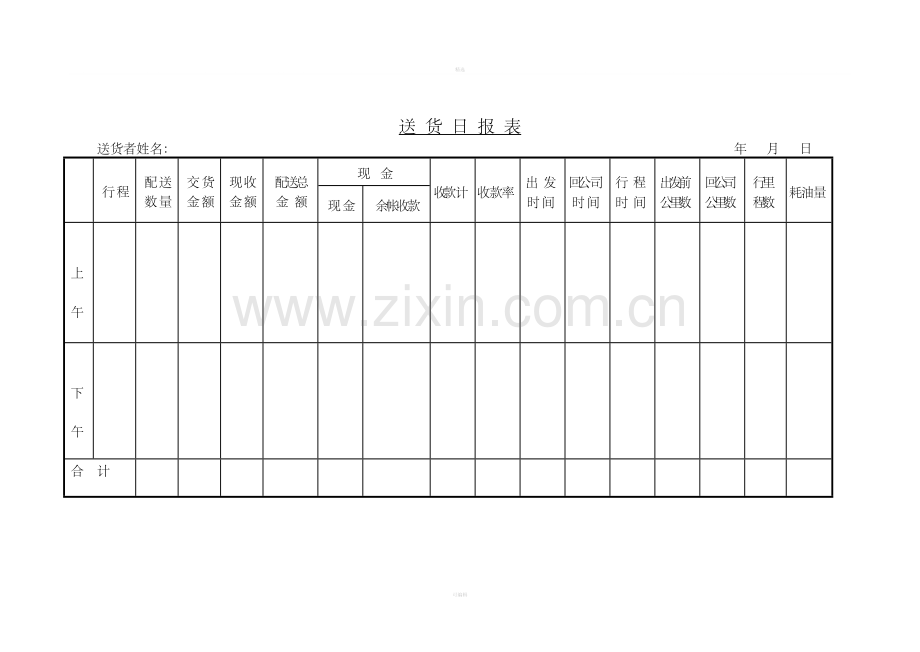 进货日报表.doc_第1页