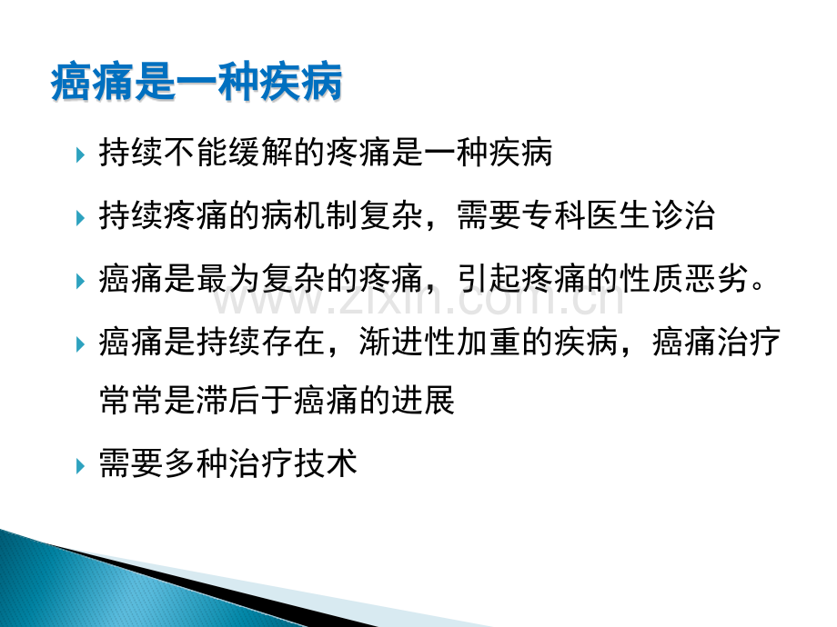 难治性癌痛的综合治疗ppt课件.pptx_第3页