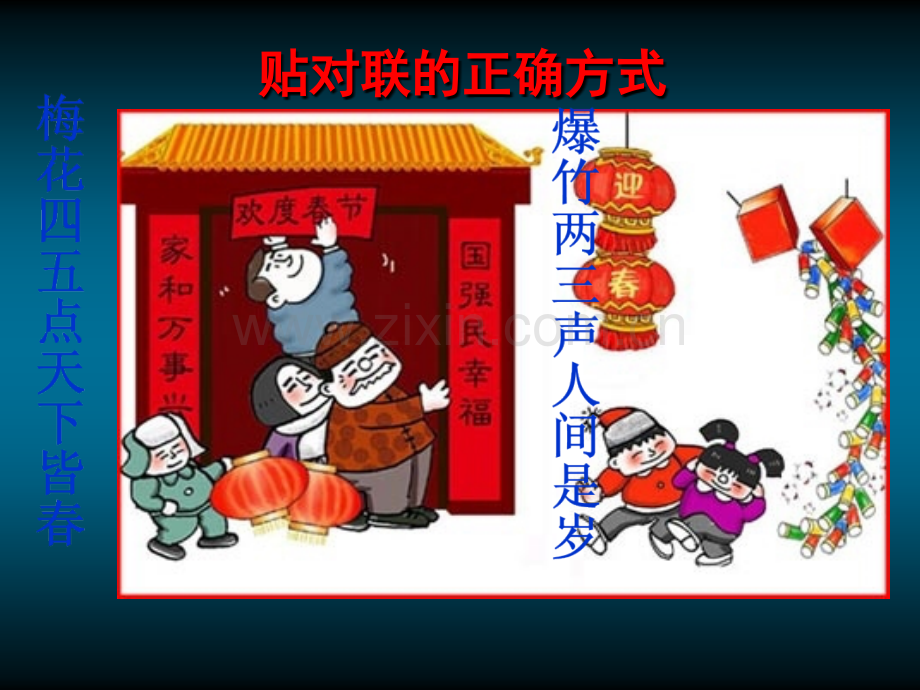 对联ppt课件.ppt_第3页