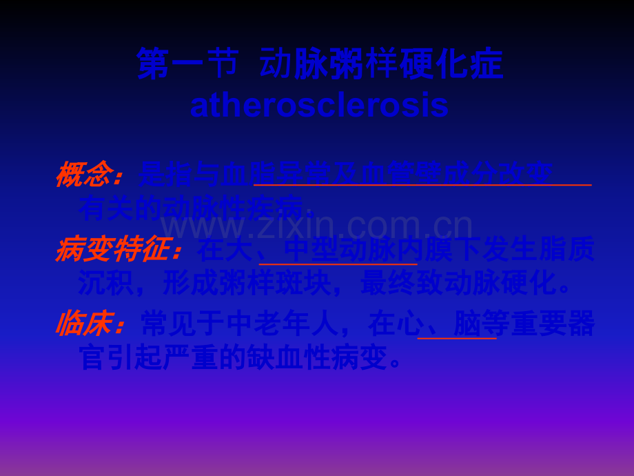 病理学第五章心血管系统疾病ppt课件.ppt_第2页