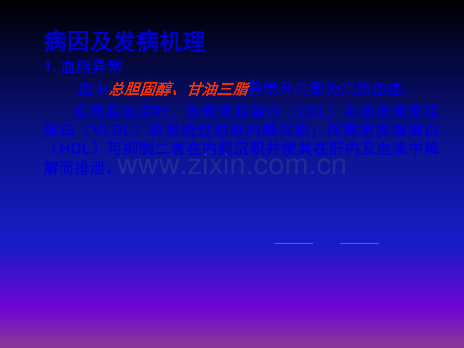 病理学第五章心血管系统疾病ppt课件.ppt_第3页