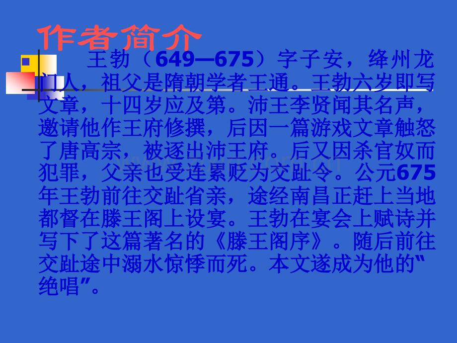 《滕王阁序》课件ppt新.ppt_第3页