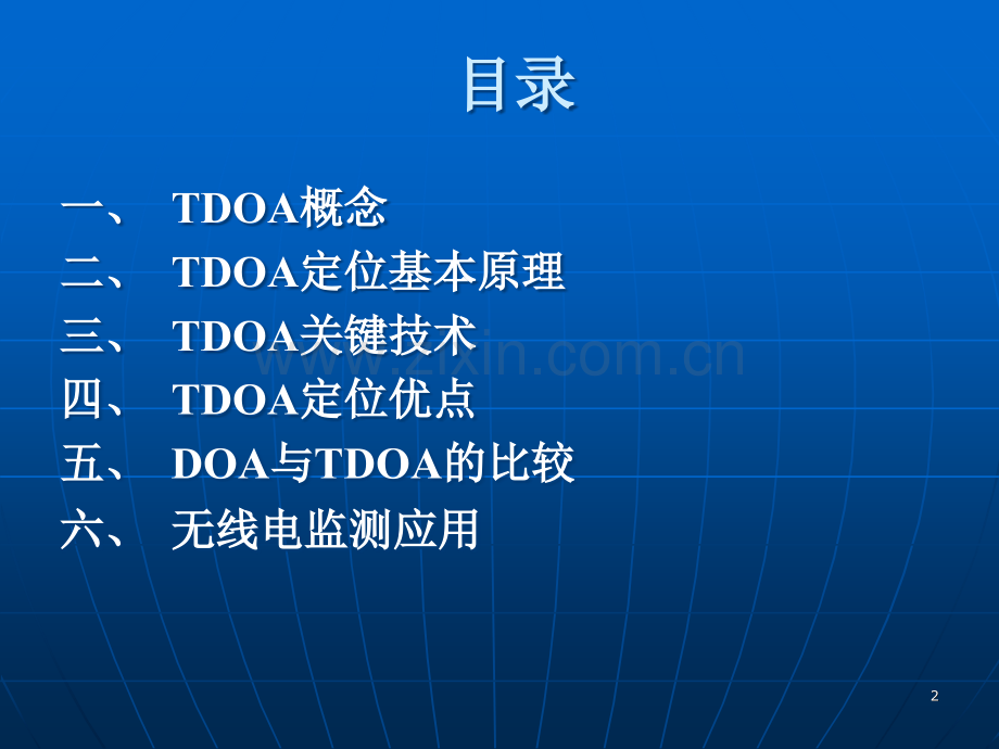 TDOA基本原理及应用.ppt_第2页