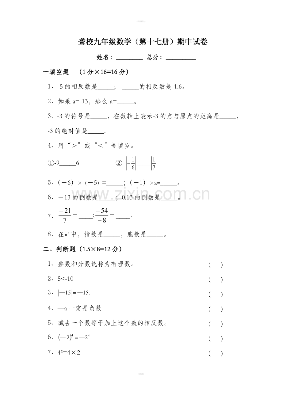 聋校九年级数学第十七册期中测试.doc_第1页