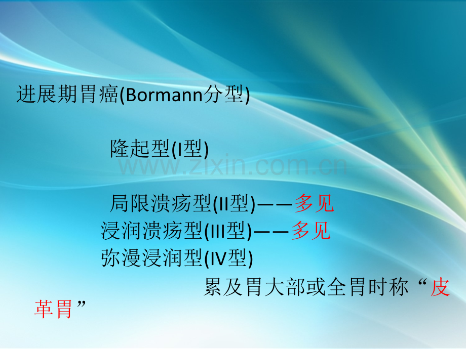 胃癌分型与治疗原则PPT课件.ppt_第2页