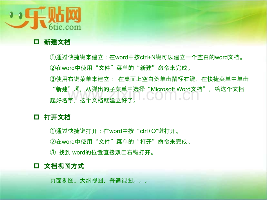 Office培训课件.ppt_第3页