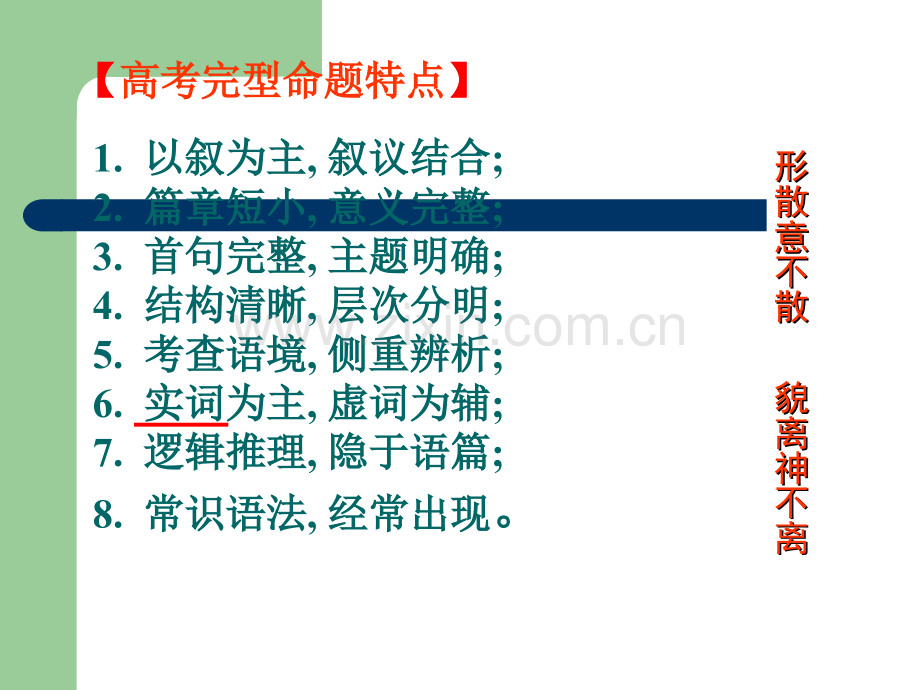 完形填空解题技巧.ppt_第3页