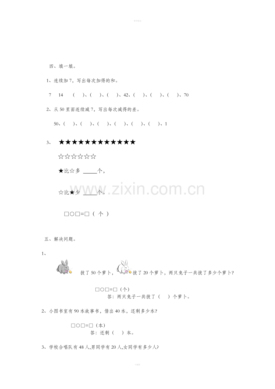 小学一年级数学下册第六单元测试题.doc_第2页