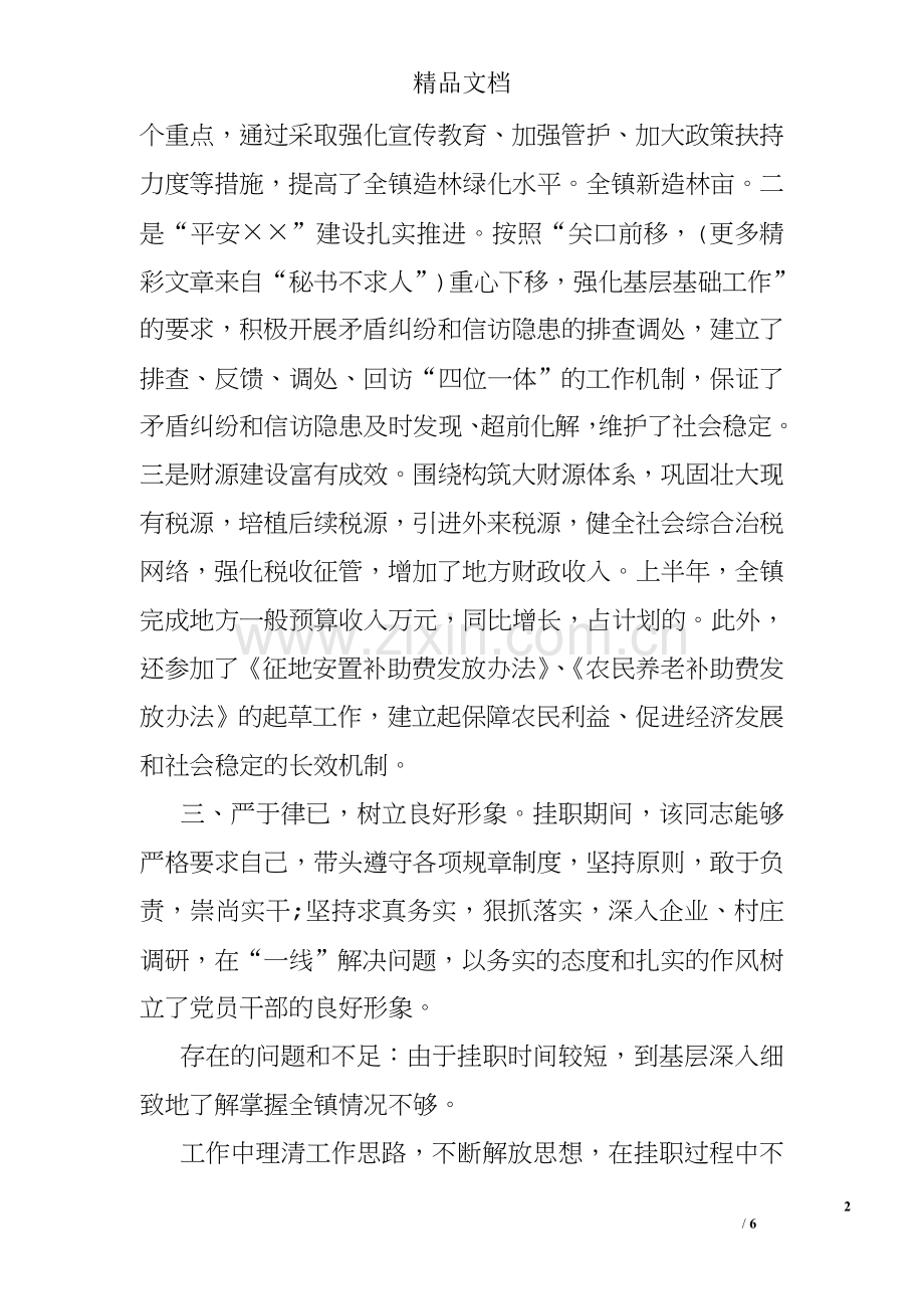 挂职干部鉴定的评语.doc_第2页