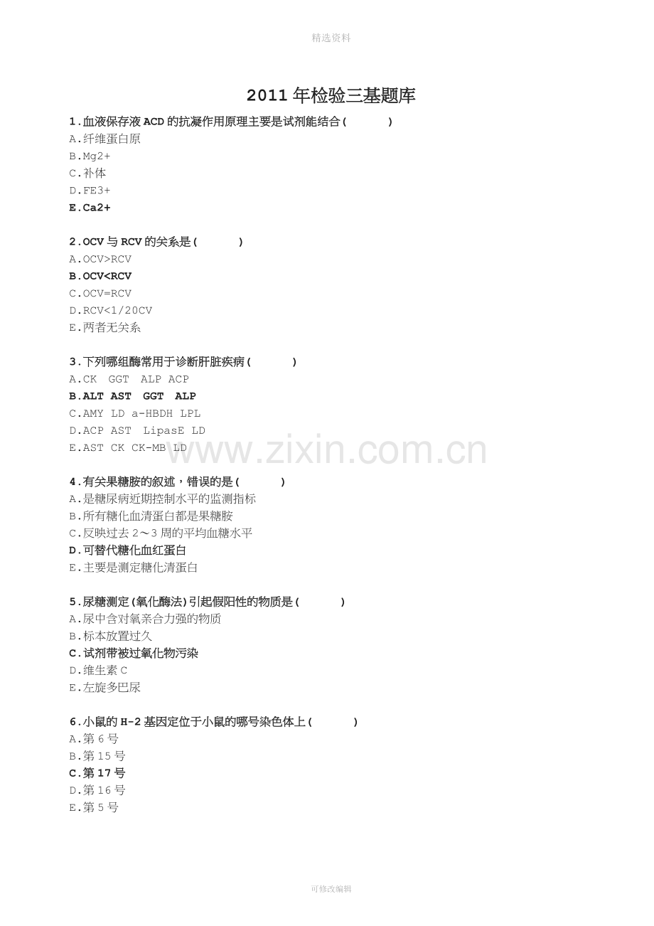 检验三基题库已更新.doc_第1页