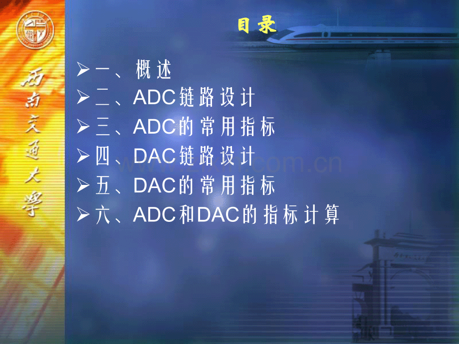 ADC和DAC链路设计原理.ppt_第2页